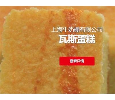 上海牛奶棚食品有限公司